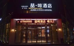 James Joyce Coffetel·Beijing Yizhuang Development Zone Dazu Square Tongji Road