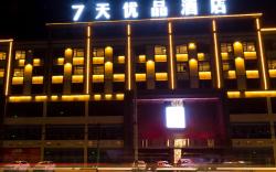 7 Days Premium·Deyang Zhongjiang Chengbei Bus Terminal