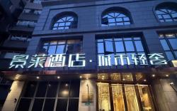 Jinglai Hotel Urban Luxury - Shanghai Railway Station Zhongxing Road Metro Station Branch