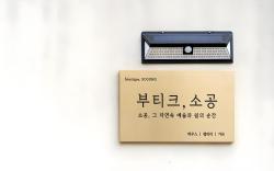 Gangneung Boutique Sogong