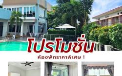 พูลวิลล่าทุ่งเขียวหวาน