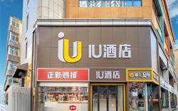 IU Hotel Shijiazhuang Xinbai Plaza Wanli Temple Pedestrian Street