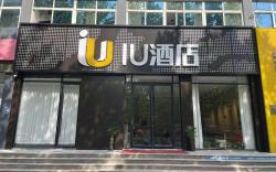 IU Hotel Zibo North Station Wanda Plaza