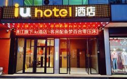 IU Hotel Zibo Wangxiang Hui Wangfujing Pedestrian Street