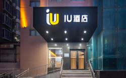 IU Hotel Handan High Speed Railway East Station Meile City