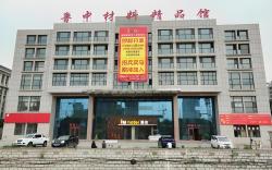 IU Hotel Zibo Passenger Transport Center Wuyue Plaza