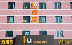 IUHotel Shijiazhuang Zhengding Ancient City