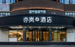 Yilan Hotel Shangqiu Municipal Government Wanda Plaza