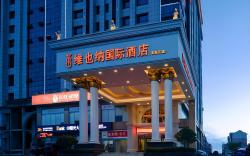 Vienna International Hotel Hunan Yiyang High-tech Zone High-speed Railway South Station