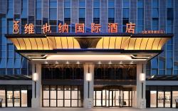Vienna International Hotel Hefei Zhengwu District Swan Lake Olympic Sports Center Mixc