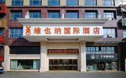 Vienna International Hotel Wuhan East Station Huanglongshan Metro Station