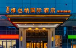 Vienna International Hotel Hefei Binhu Provincial Government Tangxihe Park Metro Station