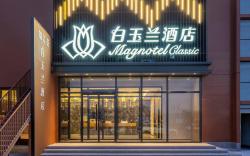 Magnotel Tianjin Dagang Oilfield Pedestrian Street