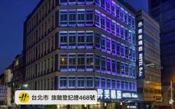 昇美精品旅店
