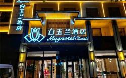 Magnotel Shijiazhuang Zhengding Ancient City