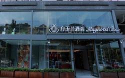 Magnotel Chengdu Panda Base Sanhechang Metro Station