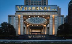 Vienna International Hotel 5.0 Hubei Huangshi Daye Center High-speed Railway Station