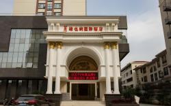 Vienna International Hotel Haikou High-speed Railway East Station Longhu Tianjie