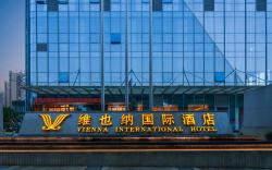 Vienna International Hotel Guiyang North Station Zhanxi Road Junfa City