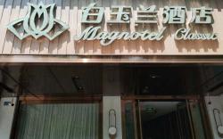 Magnotel Ezhou Intime Department Store Nanpu Road