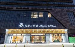 Magnotel Wuhu International Convention and Exhibition Center