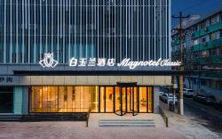 Magnotel Shijiazhuang Letai Center Ping'an Street Metro Station