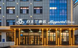Magnotel Cangzhou Yanshan Phoenix Park