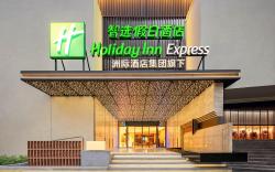 Holiday Inn Express Yibin Xuzhou