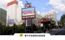 龍谷大飯店