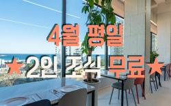 Sokcho Goodmorning Hotel and Resort