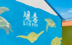 琉意旅宿