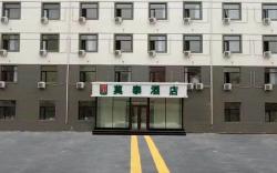 Motel Harbin Convention and Exhibition Center Zhujiang Road Metro Station