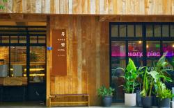 序里旅行酒店(成都太古里春熙路店)