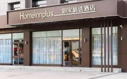 Home Inn Plus Pingyao Ancient City North Gate