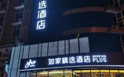 Home Inn Plus Tianjin Railway Station Italian Style Area Jianguodao Metro Station