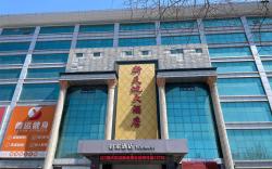 Home Inn Neo Yantai Penglai Pavilion Baxian Guohai Scenic Area Dengzhou Road