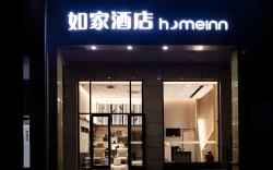 Home Inn Neo Jiangsu Yancheng Passenger North Station Shenxin Mingcheng