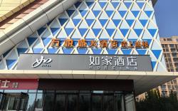 Home Inn Neo Zibo Gaoqing Gaoyuan Road Wanyue City Government Center