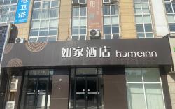 Home Inn Neo Shandong Dezhou Linyi Jibei Passenger Center