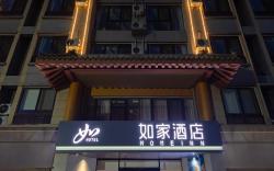 Home Inn Neo Qufu High-speed Railway Station Confucius Avenue
