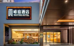 Waiting Hotel (Shanghai South Railway Station Shanghai Normal University)