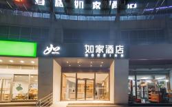 Home Inn Neo Hefei North Second Ring Yaohai Ecological Park