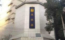 7 Days Premium Wuhan Wuda Street Jiaodao Kou Metro Station