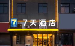 7 Days Inn Macheng Nanhu Rose Bay