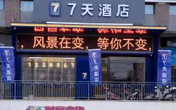 7 Days Inn Xiaogan Dawu Fortune Plaza
