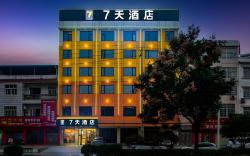 7 Days Inn Huanggang Xishui Zhaigang Road Future City