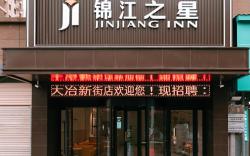 Jinjiang Inn Huangshi Daye Qinglongshan Park Xinjie