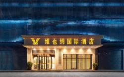 Vienna International Hotel Xi’an High-speed Railway North Station Administrative Center