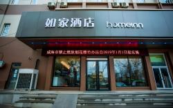 Home Inn Neo Wendeng Kunyu Road RT-Mart