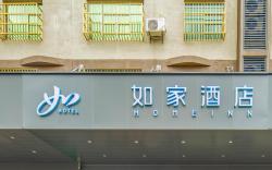 Home Inn Neo Sanya Haitang Bay International Duty Free City